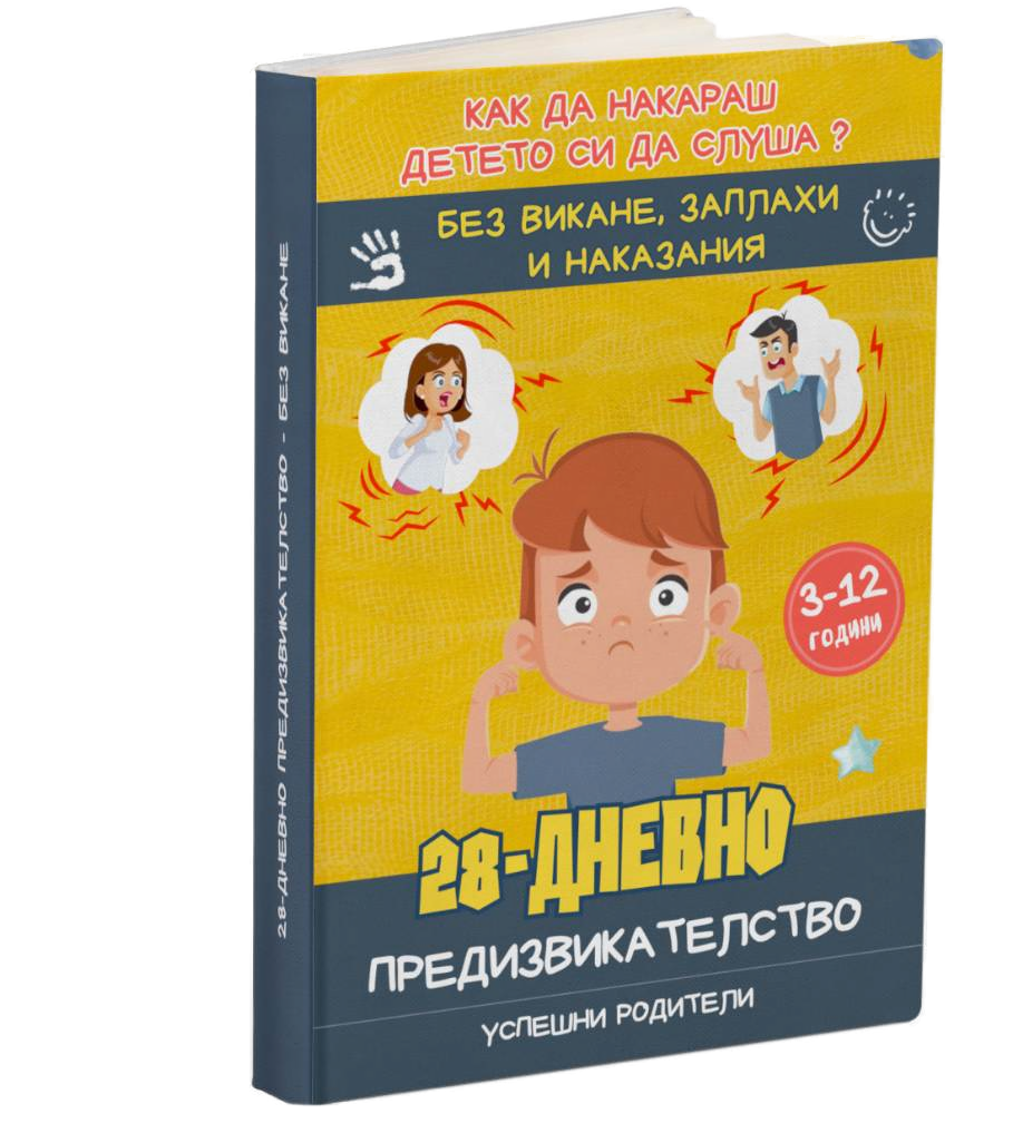 28-Дневно предизвикателство без викане (GR тест)