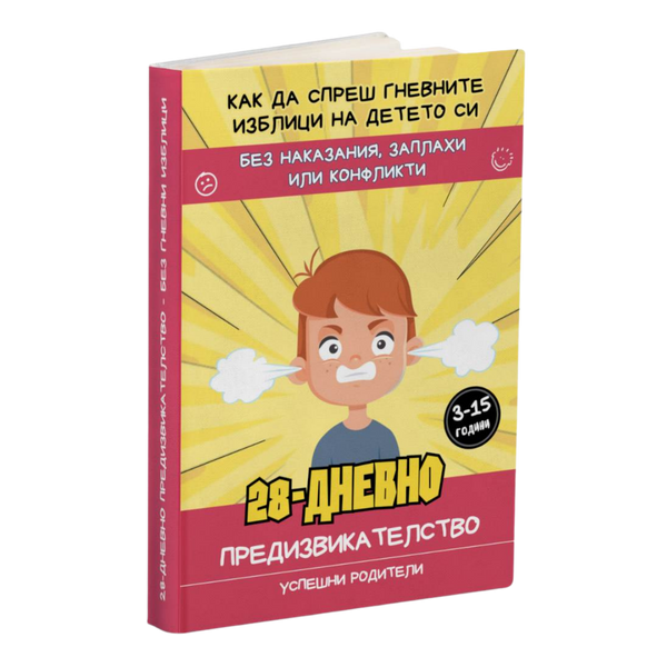 Гневните изблици