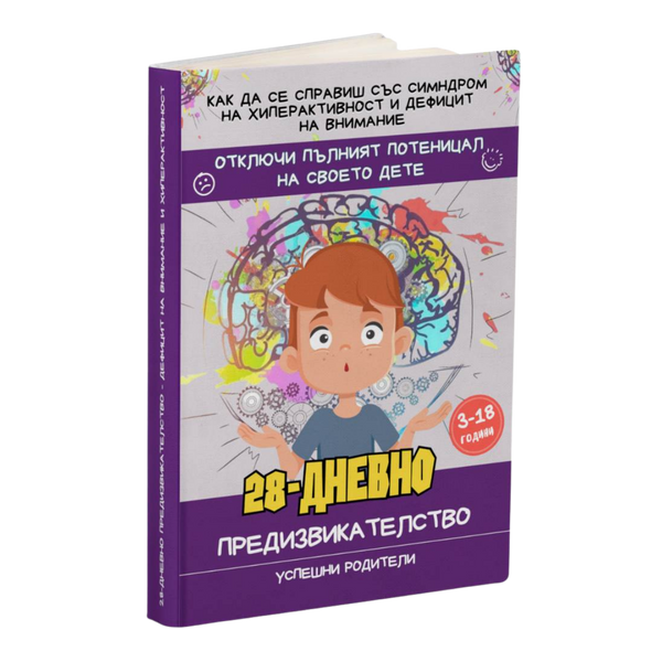 Хиперактивност (ADHD)